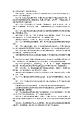 《衢州市區(qū)城市市容和環(huán)境衛(wèi)生管理辦法》解讀與實踐 構(gòu)建整潔有序的城鄉(xiāng)市容管理體系