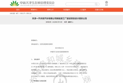 戰(zhàn)略布局再加強 一汽豐田擬投資85億在津建新能源廠，賦能區(qū)域發(fā)展與城鄉(xiāng)市容新篇章
