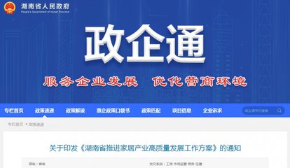 湖南四部門聯(lián)合發(fā)文推動家居產(chǎn)業(yè)升級，以創(chuàng)新設(shè)計賦能城鄉(xiāng)市容新風(fēng)貌