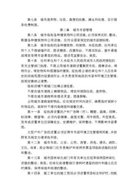成都市城市市容與環(huán)境衛(wèi)生管理條例中的城鄉(xiāng)市容管理解析