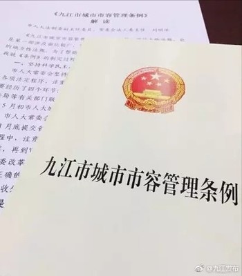 《九江市城市市容管理條例》明年五月一日起施行，城鄉(xiāng)市容管理邁入新階段